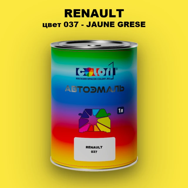 Автомобильная краска RENAULT, цвет 37 - JAUNE GRESE
