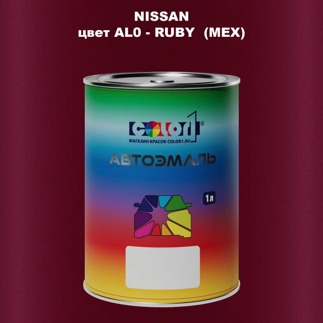 Автомобильная краска NISSAN, цвет AL0 - RUBY (MEX)