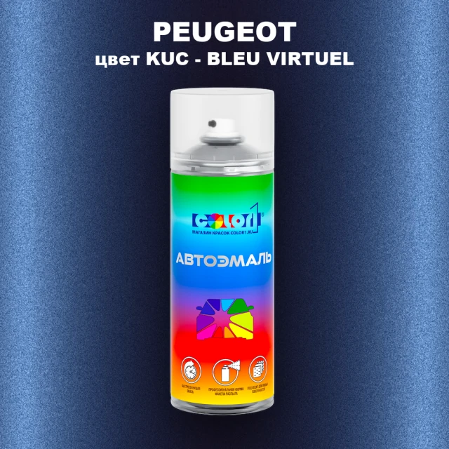 Аэрозольная краска PEUGEOT, цвет KUC - BLEU VIRTUEL