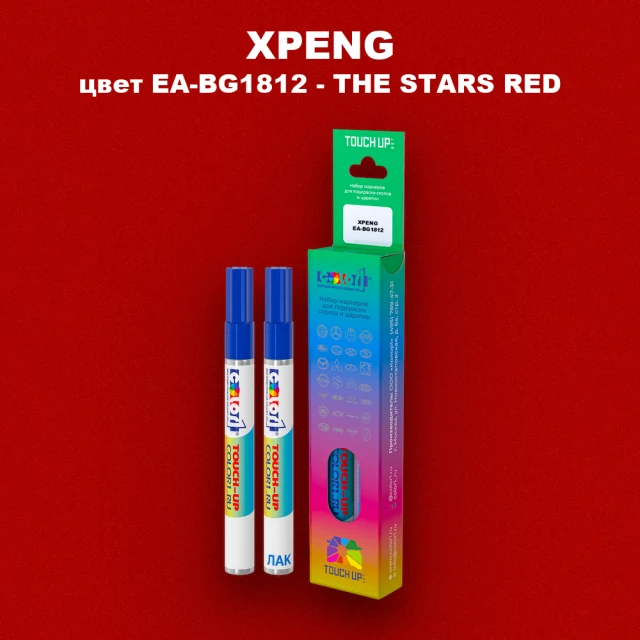 Маркер с краской XPENG, цвет EA-BG1812 - THE STARS RED
