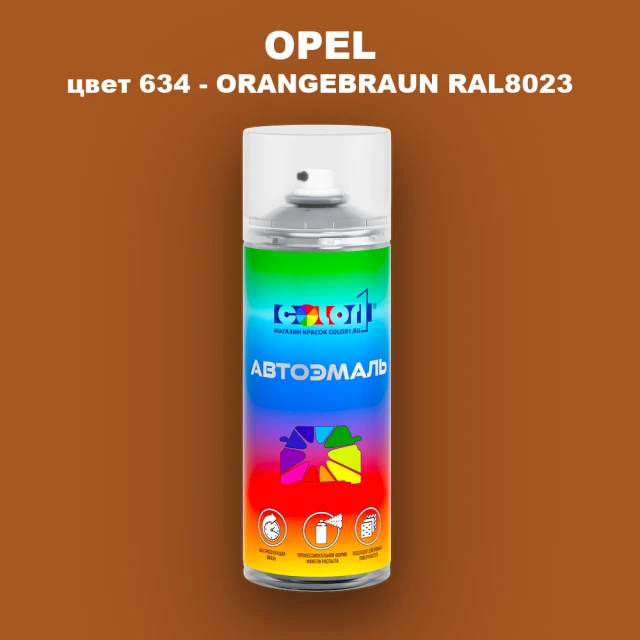 Аэрозольная краска OPEL, цвет 634 - ORANGEBRAUN RAL8023