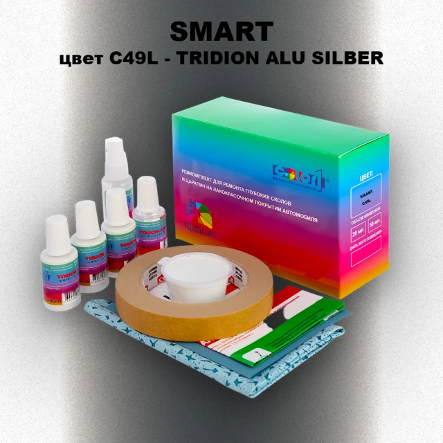 Ремкомплект для ремонта глубоких сколов и царапин SMART, цвет C49L - TRIDION ALU SILBER