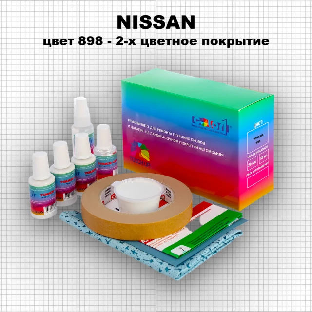 Ремкомплект для ремонта глубоких сколов и царапин NISSAN, цвет 898 - 2-х цветное покрытие