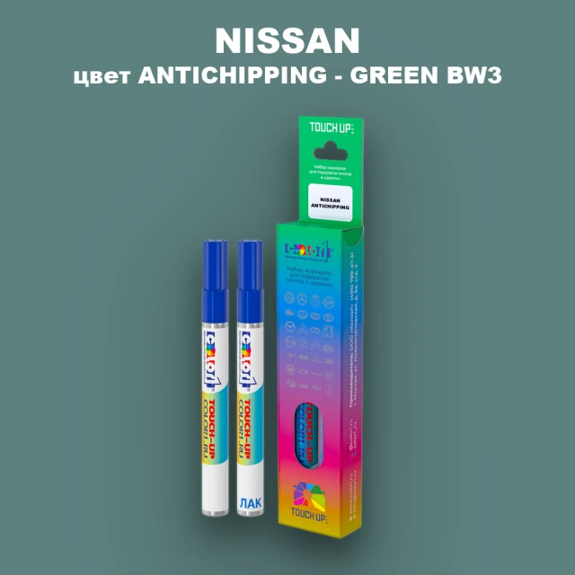 Маркер с краской NISSAN, цвет ANTICHIPPING - GREEN BW3