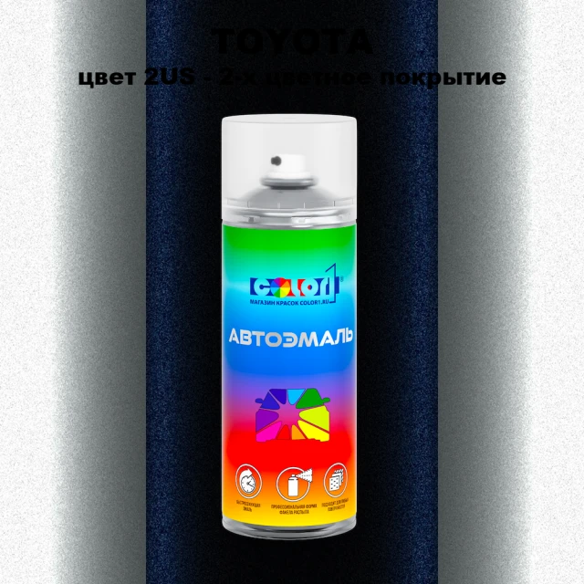Аэрозольная краска TOYOTA, цвет 2US - 2-х цветное покрытие