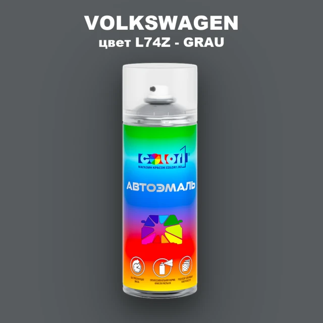 Аэрозольная краска VOLKSWAGEN, цвет L74Z - GRAU