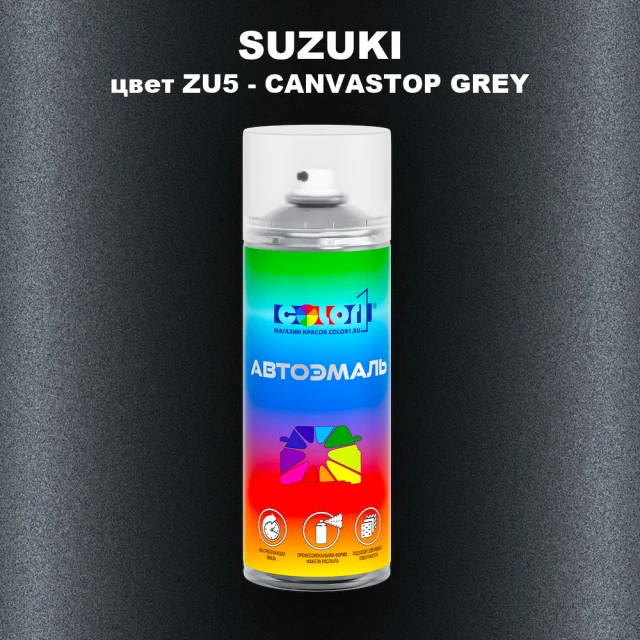 Аэрозольная краска SUZUKI, цвет ZU5 - CANVASTOP GREY