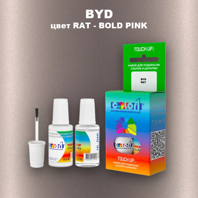 Краска для сколов во флаконе с кисточкой BYD, цвет RAT - BOLD PINK