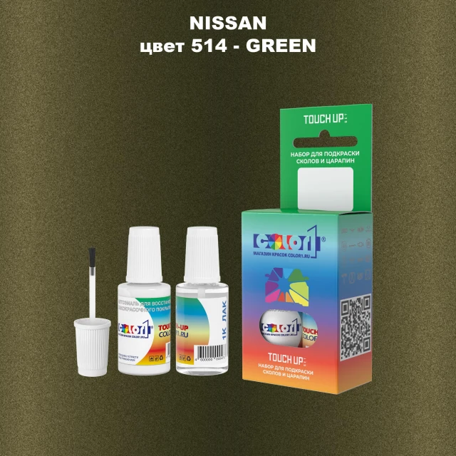 Краска для сколов во флаконе с кисточкой NISSAN, цвет 514 - GREEN
