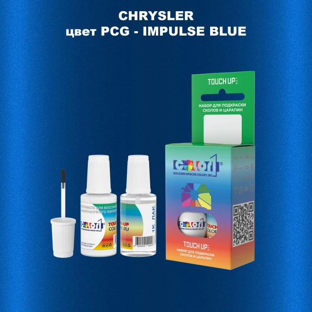 Краска для сколов во флаконе с кисточкой CHRYSLER, цвет PCG - IMPULSE BLUE