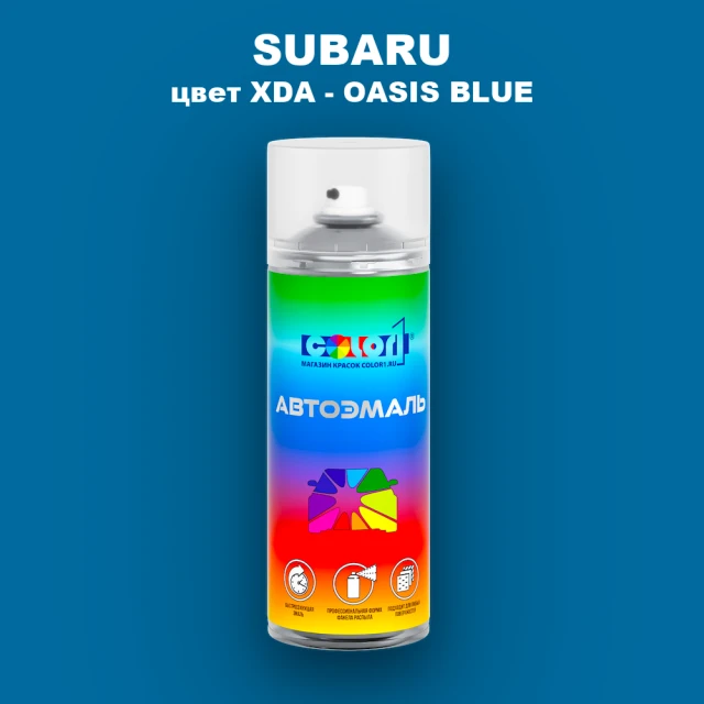 Аэрозольная краска SUBARU, цвет XDA - OASIS BLUE