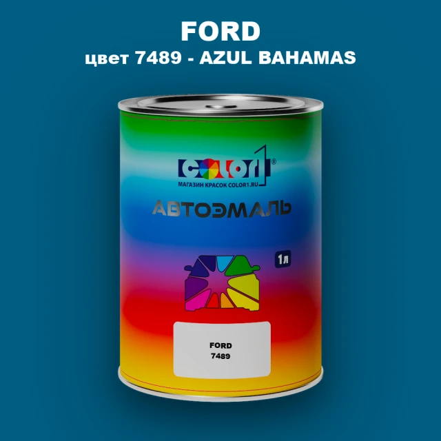 Автомобильная краска FORD, цвет 7489 - AZUL BAHAMAS