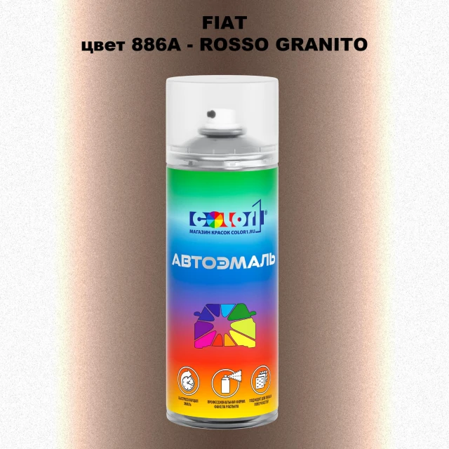 Аэрозольная краска FIAT, цвет 886A - ROSSO GRANITO