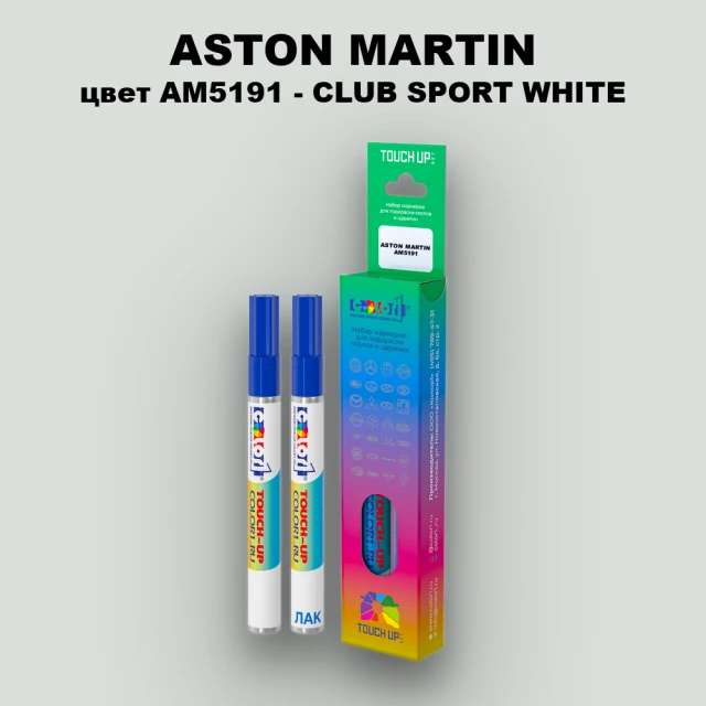 Маркер с краской ASTON MARTIN, цвет AM5191 - CLUB SPORT WHITE