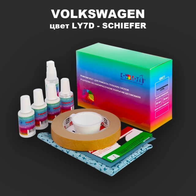 Ремкомплект для ремонта глубоких сколов и царапин VOLKSWAGEN, цвет LY7D - SCHIEFER (M)