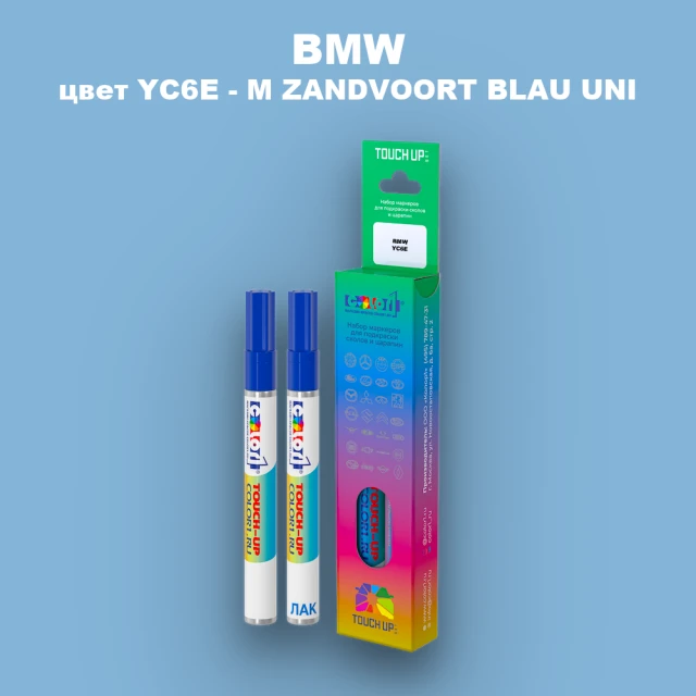Маркер с краской BMW, цвет YC6E - M ZANDVOORT BLAU UNI