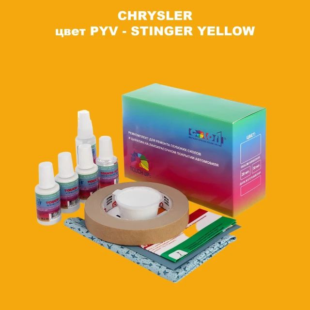 Ремкомплект для ремонта глубоких сколов и царапин CHRYSLER, цвет PYV - STINGER YELLOW