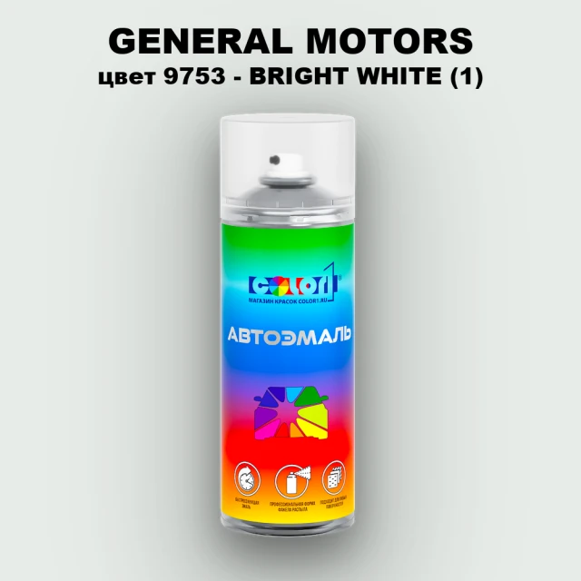 Аэрозольная краска GM цвет GM - 9753 - BRIGHTWHITE(1)