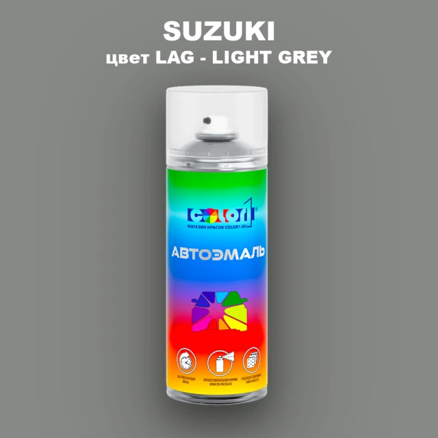 Аэрозольная краска SUZUKI, цвет LAG - LIGHT GREY