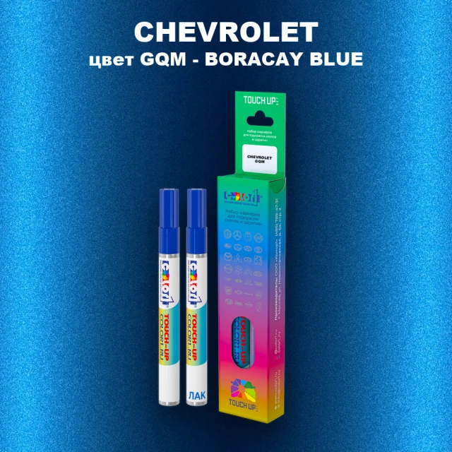 Маркер с краской CHEVROLET, цвет GQM - BORACAY BLUE