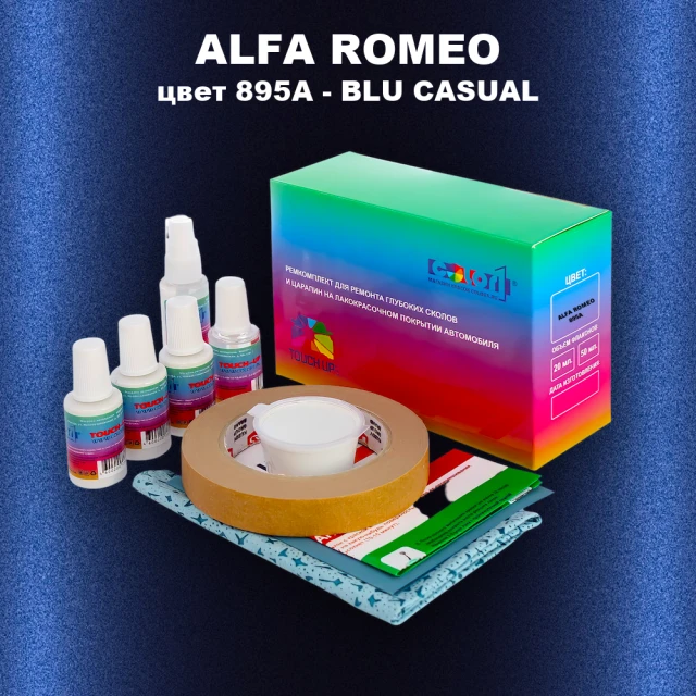 Ремкомплект для ремонта глубоких сколов и царапин ALFA ROMEO цвет 895A - BLU CASUAL