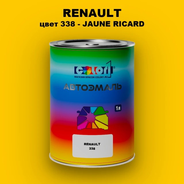Автомобильная краска RENAULT, цвет 338 - JAUNE RICARD