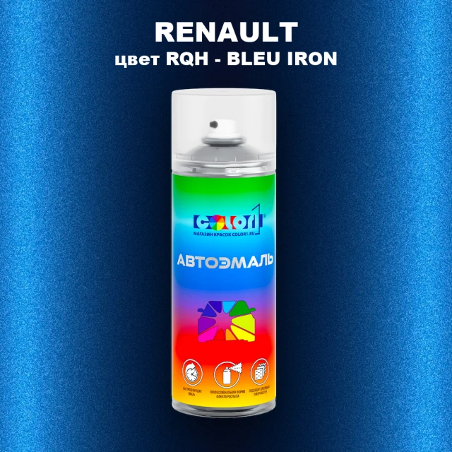 Аэрозольная краска RENAULT, цвет RQH - BLEU IRON