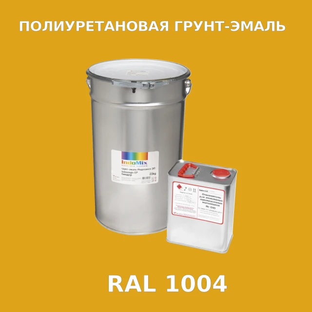 Антикоррозионная полиуретановая грунт-эмаль ИНДОСИНГЛ ПУ, цвет RAL 1004, в комплекте с отвердителем, 1кг + 0,25л