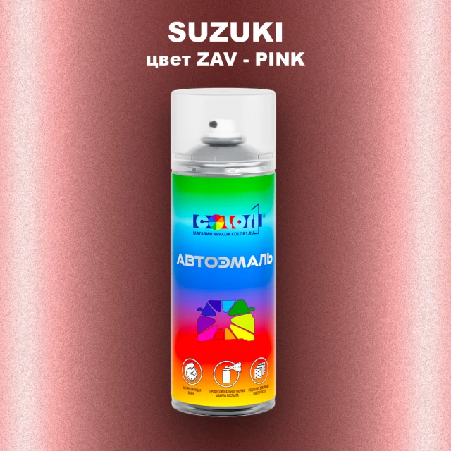 Аэрозольная краска SUZUKI, цвет ZAV - PINK