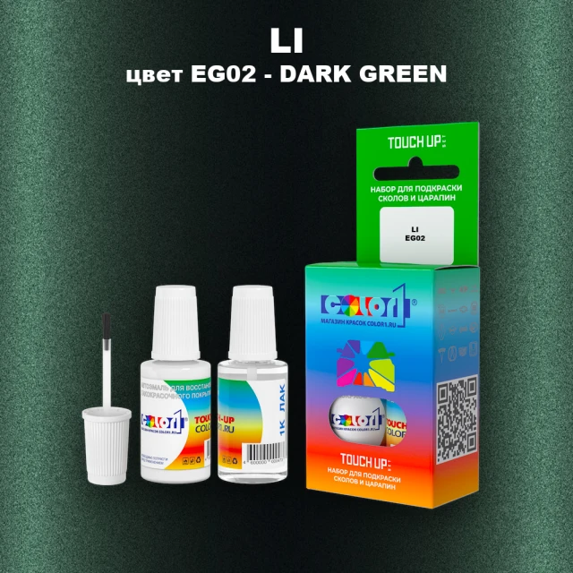 Краска для сколов во флаконе с кисточкой LI, цвет EG02 - DARK GREEN