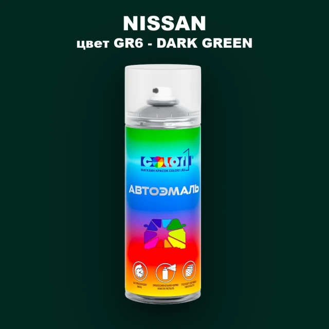 Аэрозольная краска NISSAN, цвет GR6 - DARK GREEN