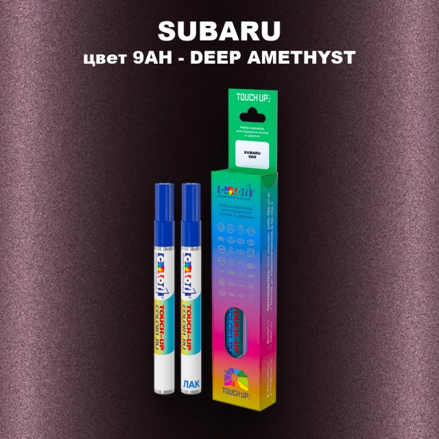 Карандаш-маркер с краской SUBARU, цвет 9AH - DEEP AMETHYST