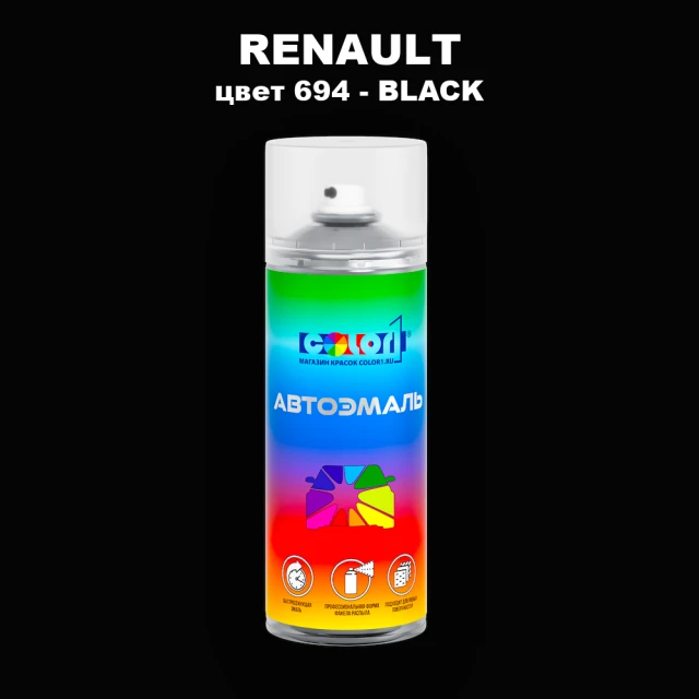 Аэрозольная краска RENAULT, цвет 694 - BLACK