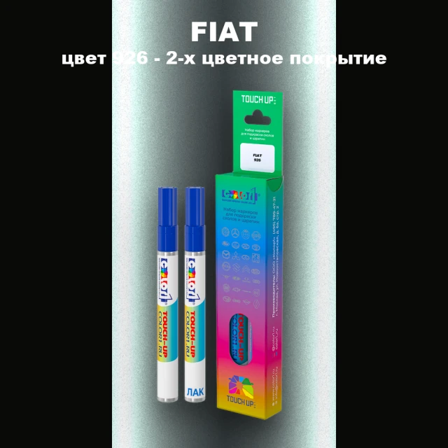 Маркер с краской FIAT, цвет 926 - 2-х цветное покрытие