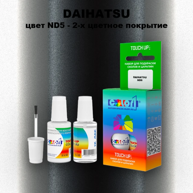 Краска для сколов во флаконе с кисточкой DAIHATSU, цвет ND5 - 2-х цветное покрытие