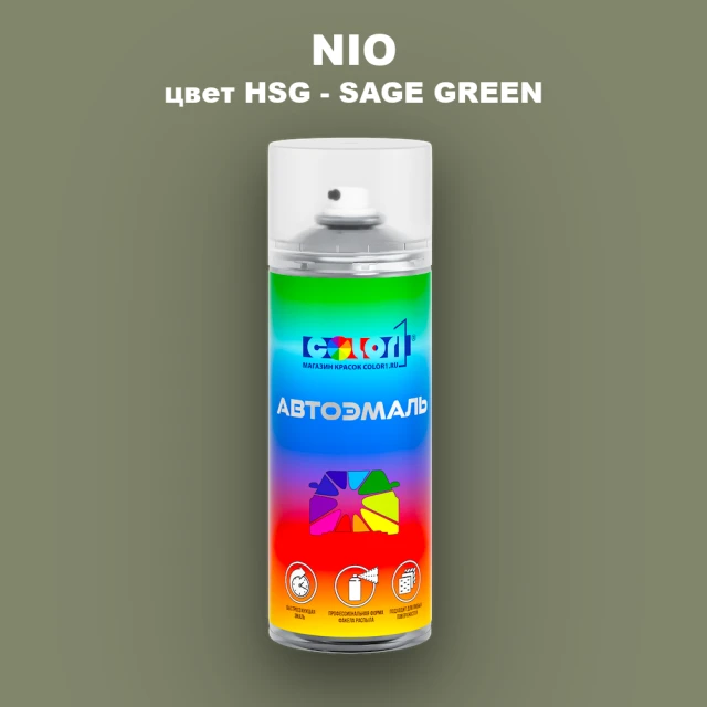 Аэрозольная краска NIO, цвет HSG - SAGE GREEN