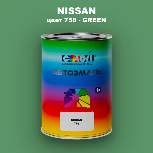 Автомобильная краска NISSAN, цвет 758 - GREEN
