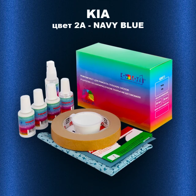 Ремкомплект для ремонта глубоких сколов и царапин KIA, цвет 2A - NAVY BLUE
