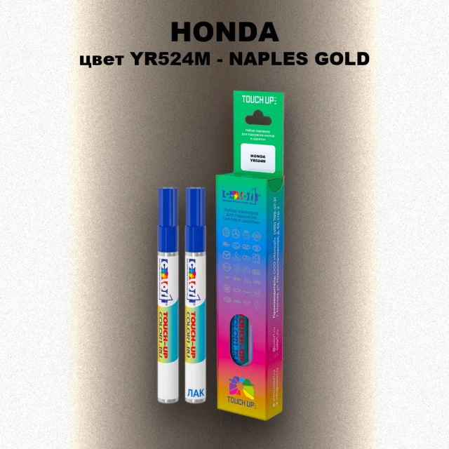 Маркер с краской HONDA, цвет YR524M - NAPLES GOLD