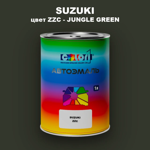 Автомобильная краска SUZUKI, цвет ZZC - JUNGLE GREEN