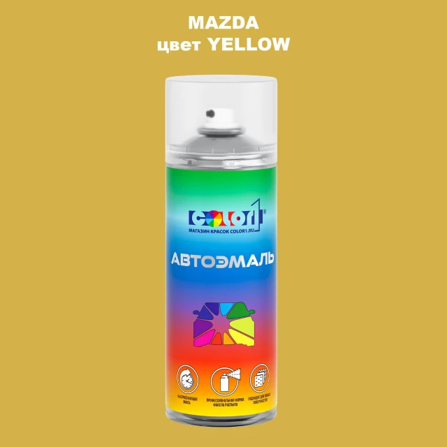 Аэрозольная краска MAZDA, цвет - YELLOW