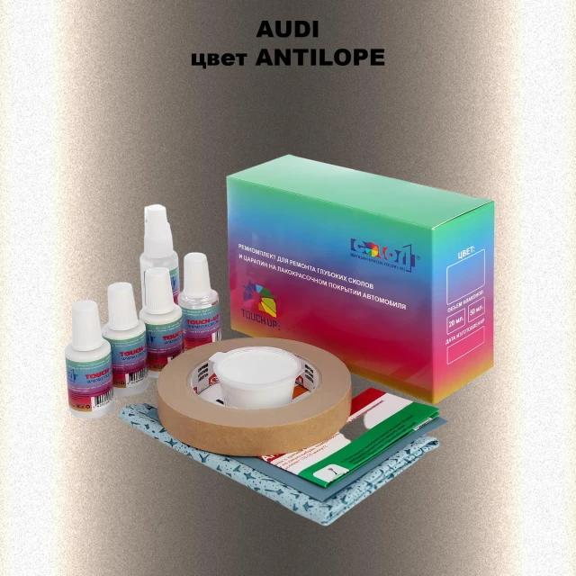 Ремкомплект для ремонта глубоких сколов и царапин AUDI, цвет - ANTILOPE