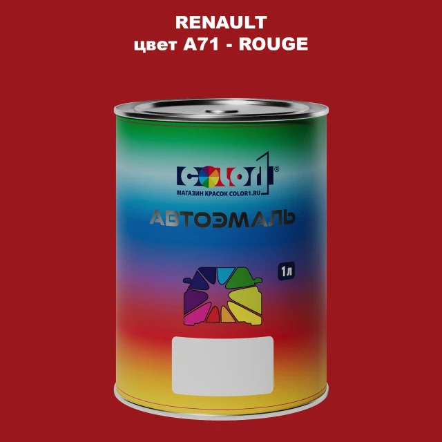 Автомобильная краска RENAULT, цвет A71 - ROUGE