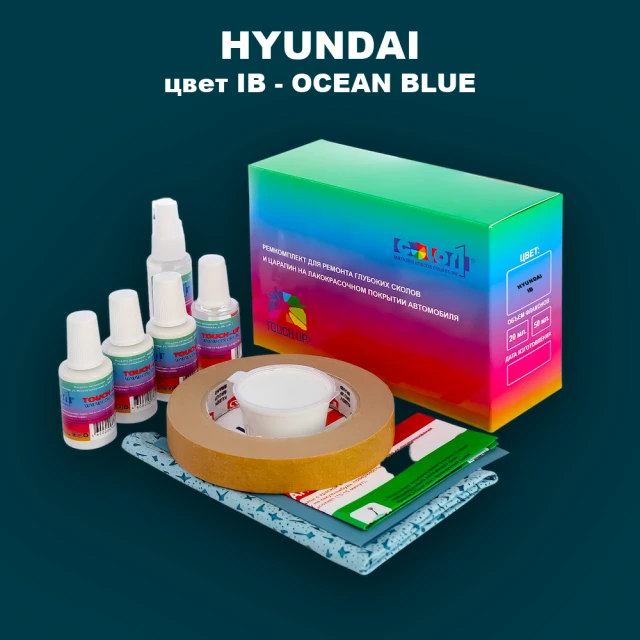 Ремкомплект для ремонта глубоких сколов и царапин HYUNDAI, цвет IB - OCEAN BLUE