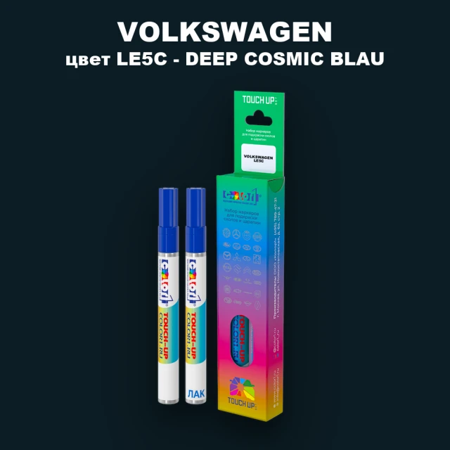 Маркер с краской VOLKSWAGEN, цвет LE5C - DEEP COSMIC BLAU