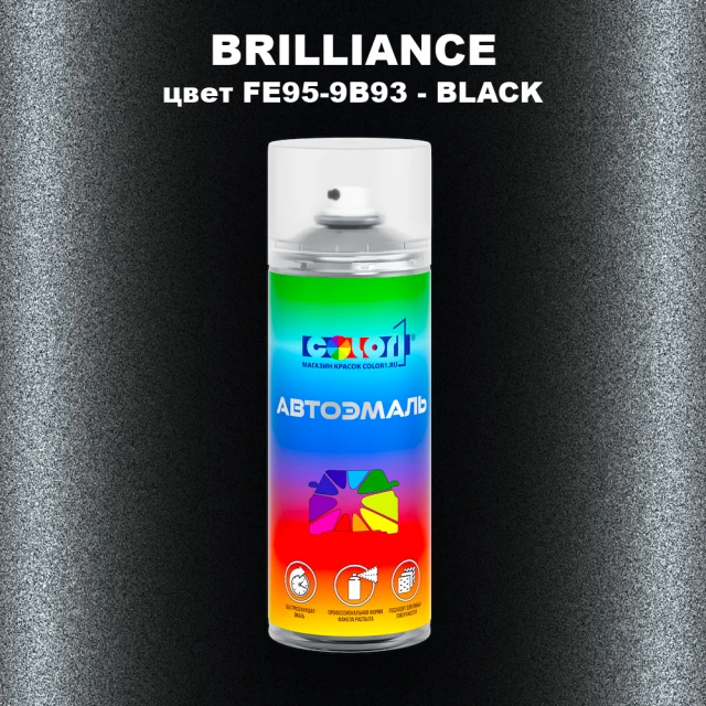 Аэрозольная краска BRILLIANCE, цвет FE95-9B93 - BLACK