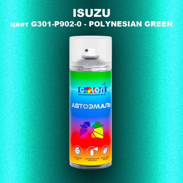 Аэрозольная краска ISUZU, цвет G301-P902-0 - POLYNESIAN GREEN