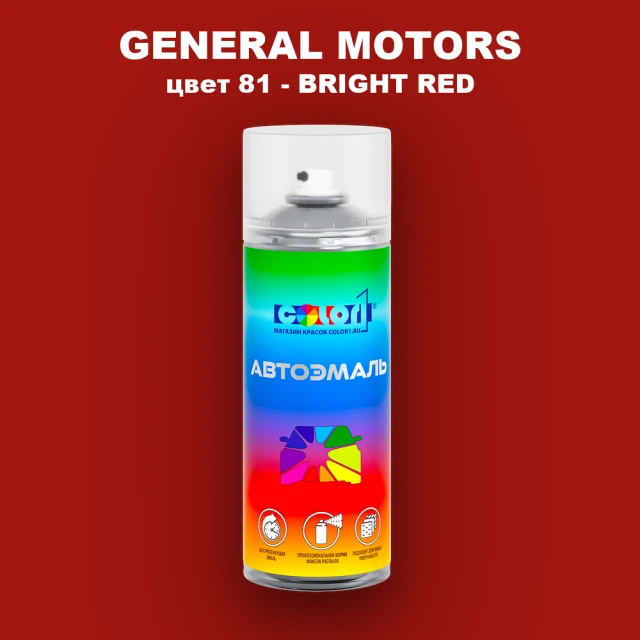 Аэрозольная краска GM цвет GM - 81 - BRIGHTRED