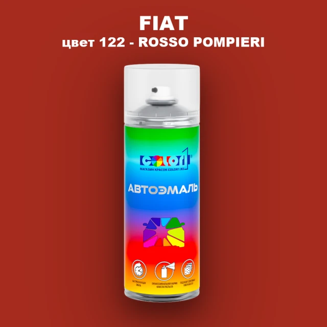Аэрозольная краска FIAT, цвет 122 - ROSSO POMPIERI