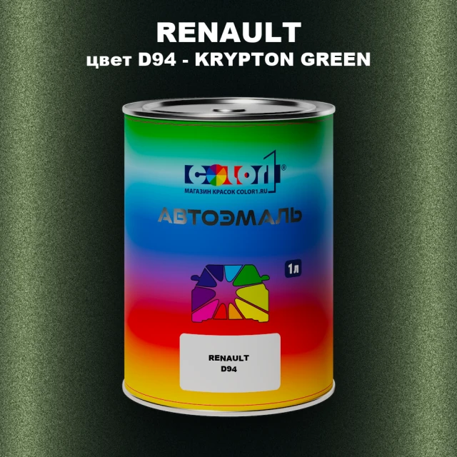 Автомобильная краска RENAULT TRUCKS, цвет D94 - KRYPTON GREEN